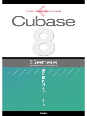 cover image of THE BEST REFERENCE BOOKS EXTREME Cubase8 Series 徹底操作ガイド